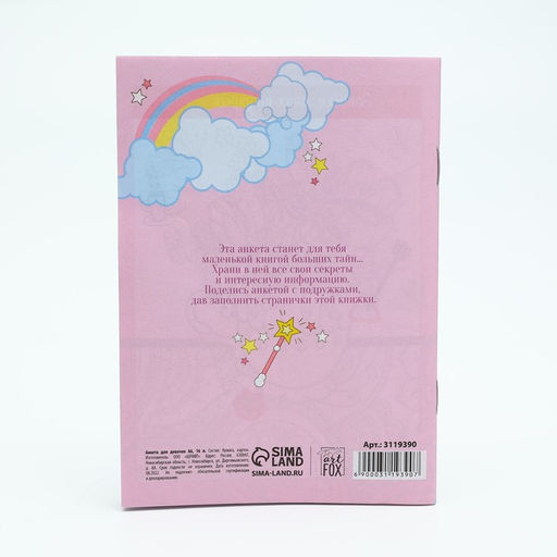 Набор Самая отПАНДная, косметичка, расчёска, наклейки для ногтей, 2 резинки, анкета для девочек А6, МИКС - Simaland фото 10