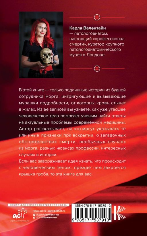 Патологоанатом. Что я узнала от мертвых о жизни
