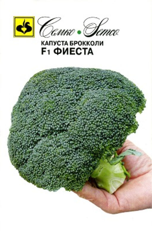 Капуста брокколи Фиеста F1 10шт. (Семко)