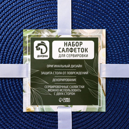 Салфетки сервировочные на стол Доляна Лофт, 4 шт., d=38 см, синие фото 9