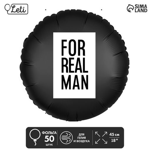 Воздушные шары фольгированные 18" For real man, 50 шт.