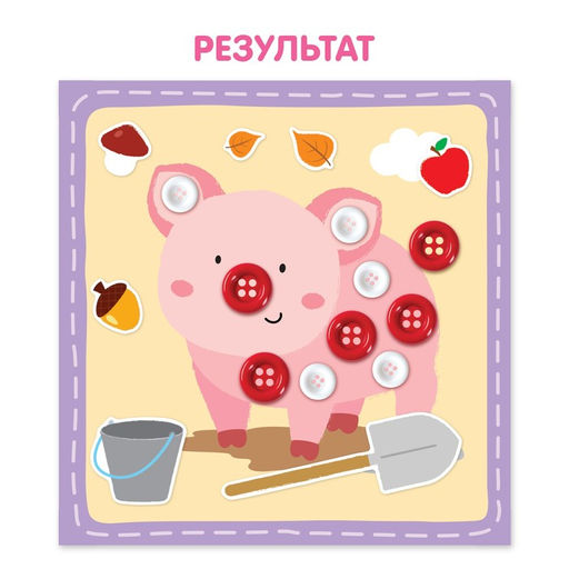 Аппликации пуговицами На ферме, 12 стр. - Буква-ленд фото 5