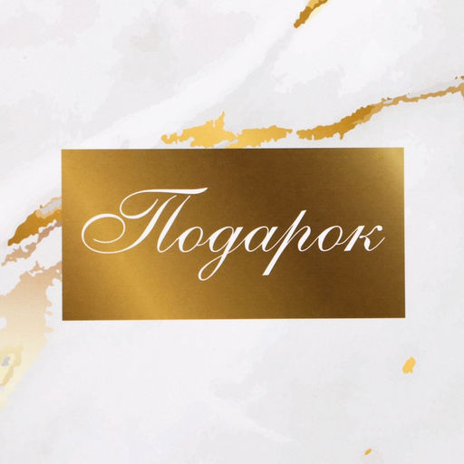 Пакет подарочный ламинированный под две бутылки «Подарок», 35×20×9 см