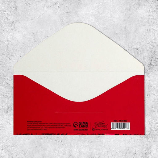 Цена за 10 шт. Конверт для денег «Поздравляю», 16.5×8 см