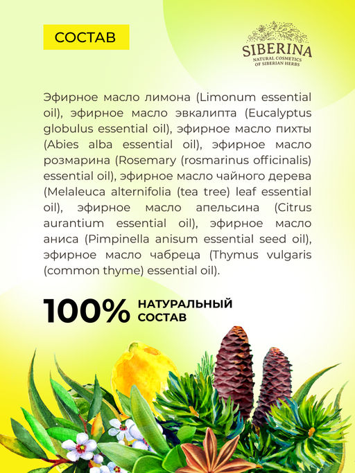 Противовирусный комплекс эфирных масел Для укрепления иммунитета и защиты от простуды - Siberina фото 9