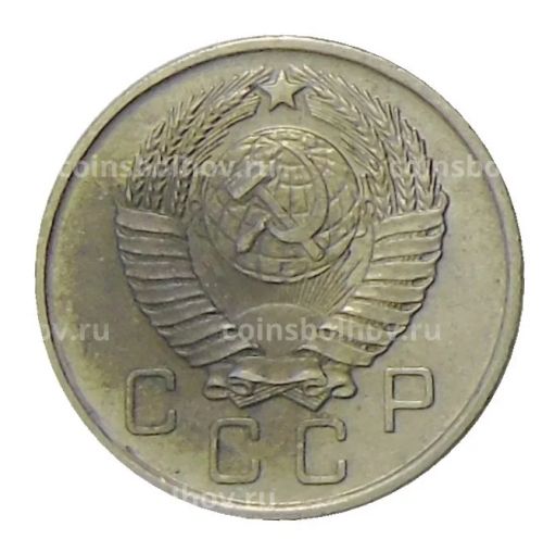 10 копеек 1957 года