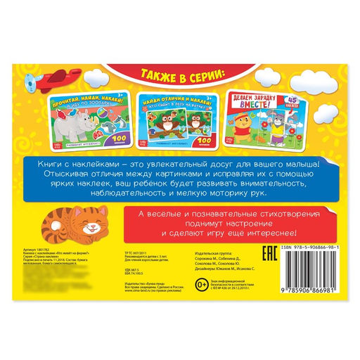 100 наклеек Кто живёт на ферме?, 16 стр. - Буква-ленд фото 4