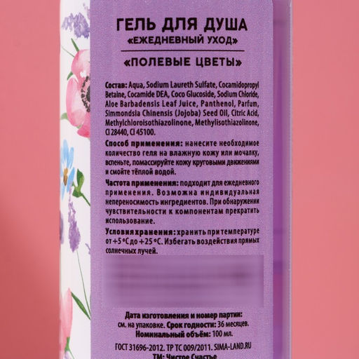 Подарочный набор Самая красивая: гель для душа и пена для ванны, 2?100 мл, Чистое счастье  фото 5