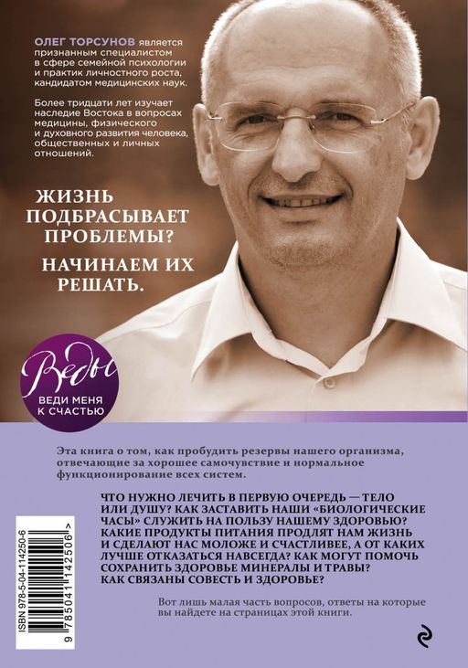 Источник здоровья. Полезные практики для души и тела