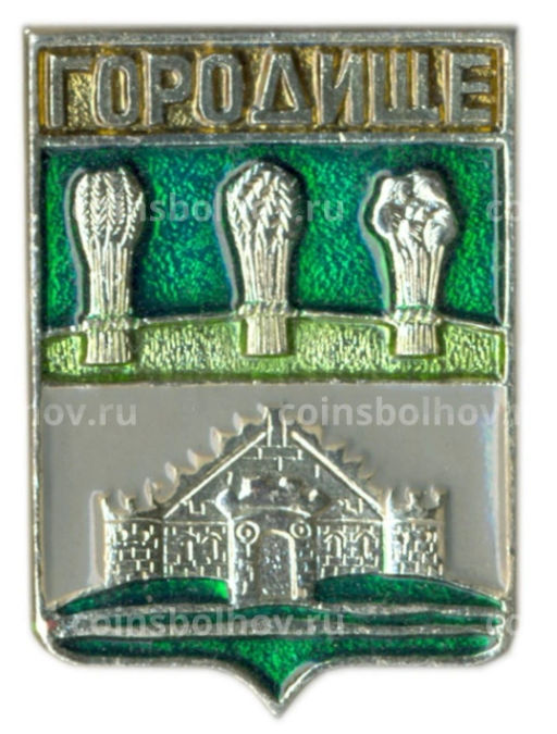 Значок Городище