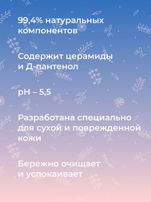 Пенка для умывания с церамидами для увлажнения, регенерации и защиты повреждённой кожи - Siberina фото 8