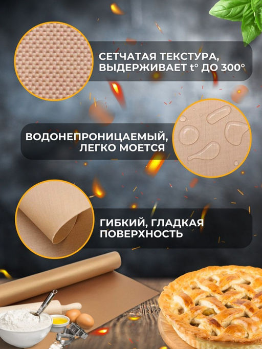 Антипригарный многоразовый коврик для выпечки 40х30см (2097) - Мой органайзер фото 11