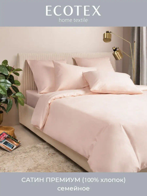 Постельное белье Моноспейс Семейный (2 пододеяльника) + 4 наволочки, пудровый - Ecotex фото 7