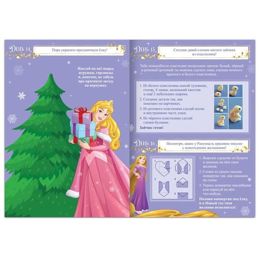 Книга с наклейками и скретч-слоем Адвент-календарь. Принцессы, А4, 24 стр. - Disney фото 5