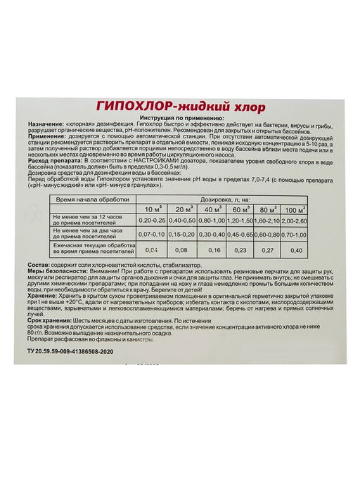 Жидкий хлор Aqualand, 5 л