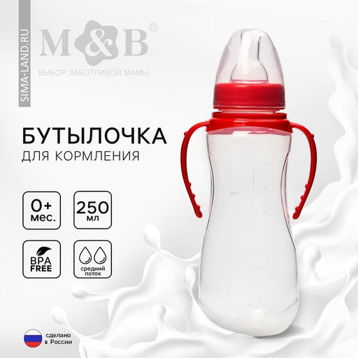 Бутылочка для кормления M&B, классическое горло, с ручками, от 0 мес., 250 мл., приталенная, МИКС