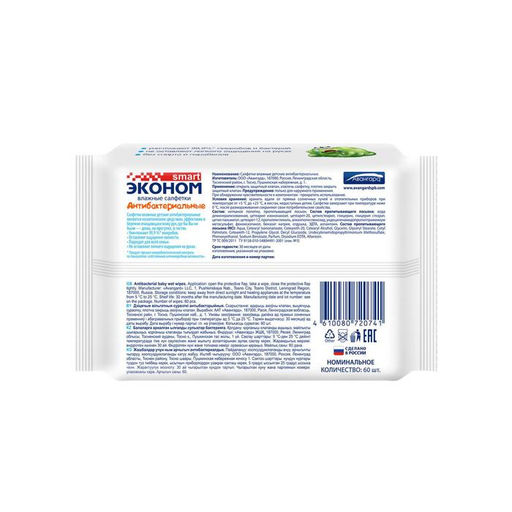 Салфетки влажные ЭКОНОМ SMART №60 детские антибактер., арт. 72074