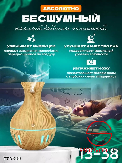 Увлажнитель воздуха ультразвуковой
