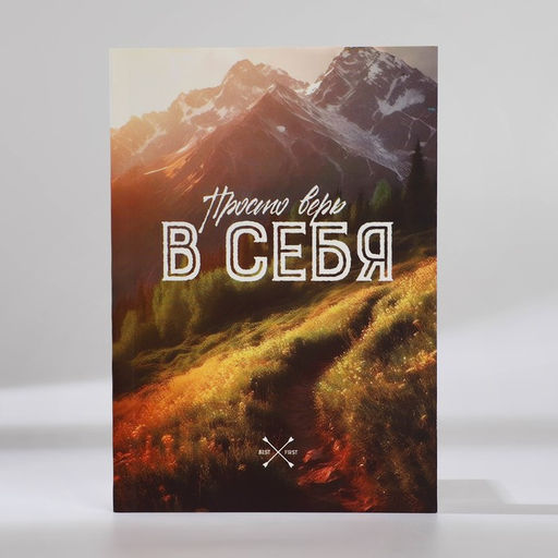 Подарочный набор ежедневник А6 80 листов и термостакан 250 мл «Верь в себя»