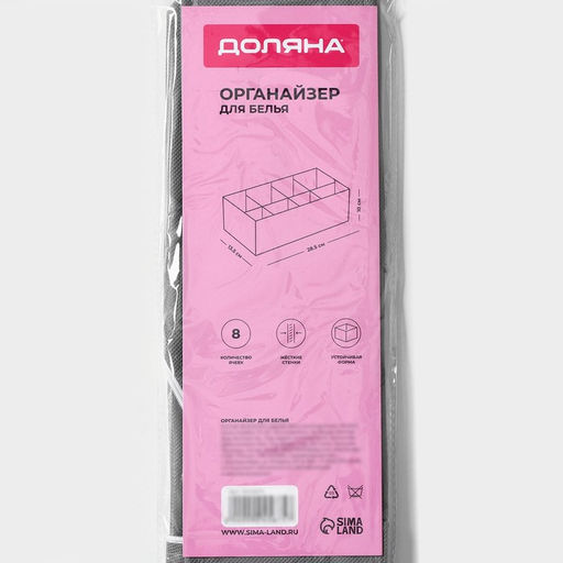 Органайзер для хранения белья Доляна Смарт, 8 ячеек, 28.513.510 см, серый  фото 9