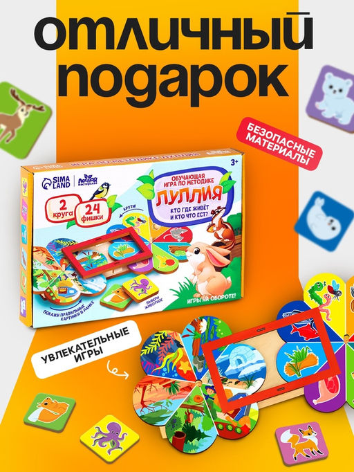 Развивающая игра для детей Лесная мастерская «Кто где живёт и кто что ест» по методике Луллия