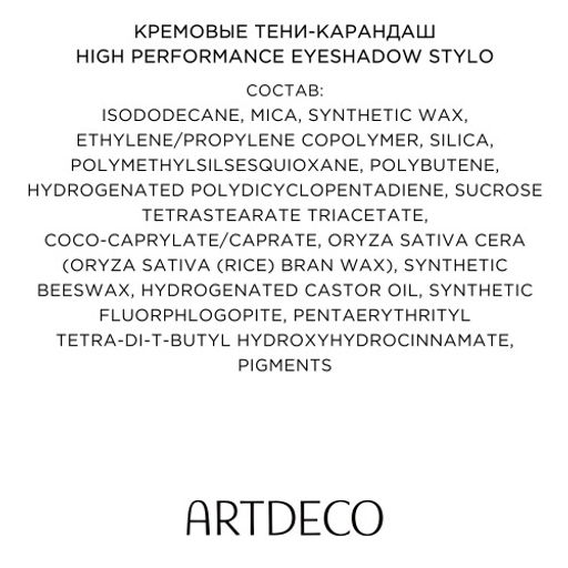 Тени-карандаш для век Artdeco High Performance 49 1.4 г  фото 3