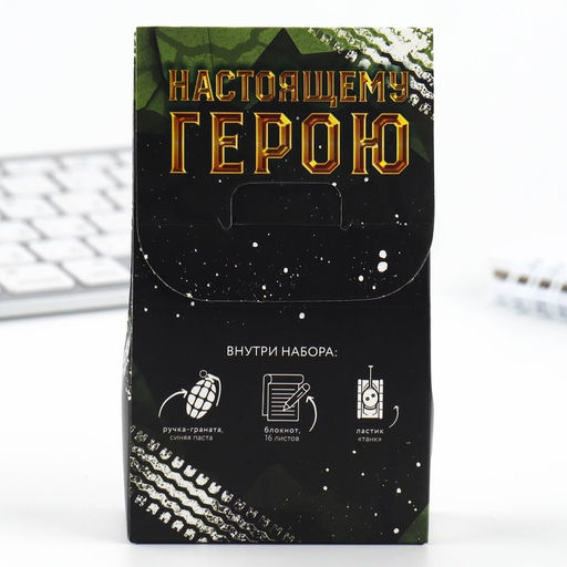 Подарочный набор: блокнот, ручка-фигурная и ластик «23 февраля: Сильному духом»