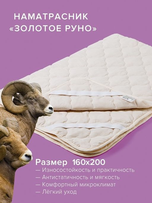 -20% Наматрасник Золотое Руно 160х200 Premium - Ecotex фото 2