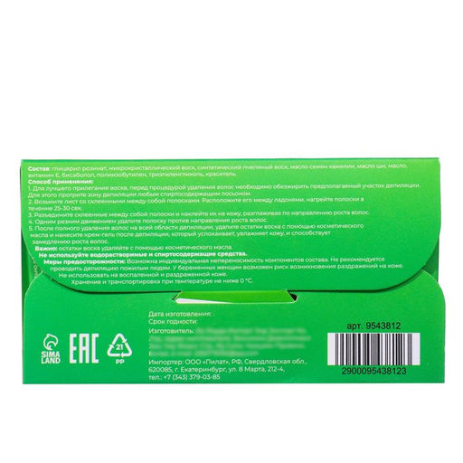 Восковые полоски Secret Beauty для депиляции лица, с алоэ вера, 10 шт.