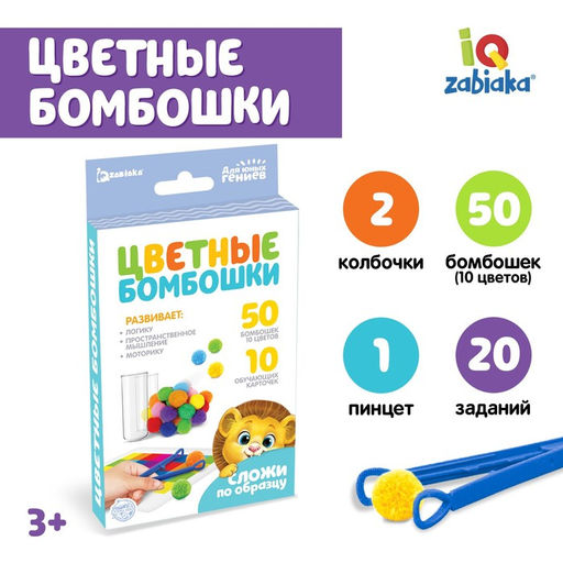 Развивающий набор Цветные бомбошки: сложи по образцу, цвета, счёт, по методике Монтессори