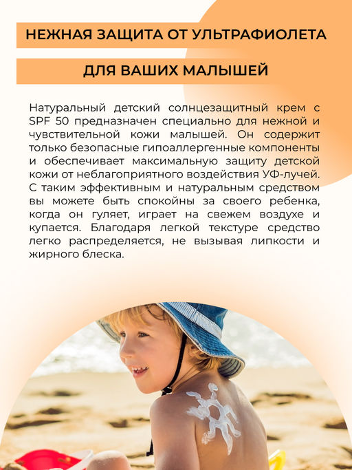 Детский солнцезащитный крем для лица и тела SPF 50 с ромашкой и календулой SIBERINA