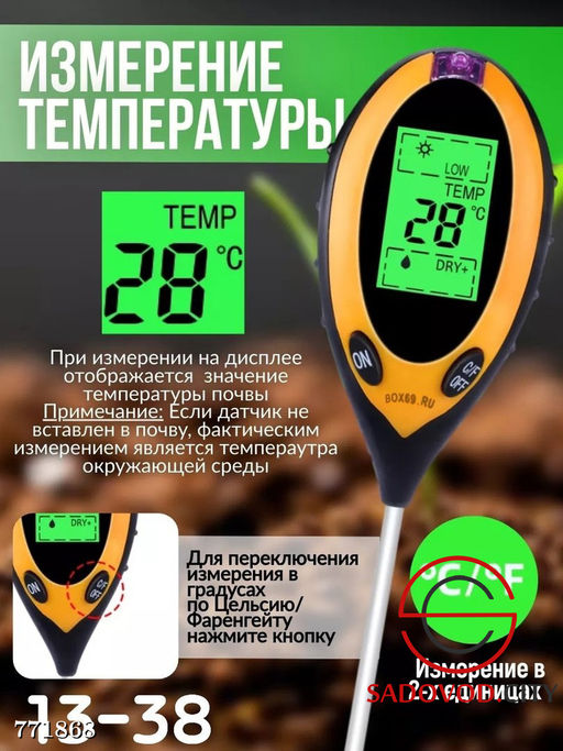 Измеритель почвы 4 в 1