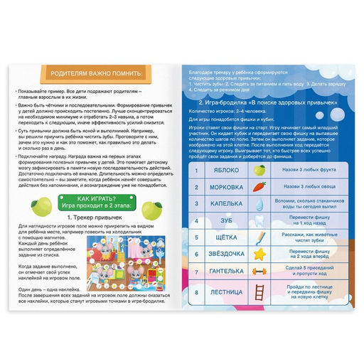 Цена за 2 шт. Настольная игра «Трекер здоровых привычек», 28 наклеек, 5+