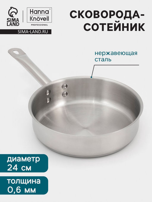Сковорода - сотейник Hanna Knövell, 2.7 л, d=24 см, h=6.5 см, толщина стенки 0.6 мм, индукция, нержавеющая сталь, серебристая