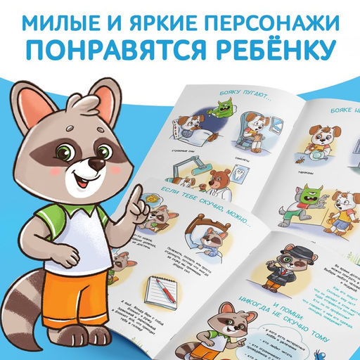 Набор книг про эмоции Эмострики, 6 шт. по 20 стр. - Буква-Ленд фото 7