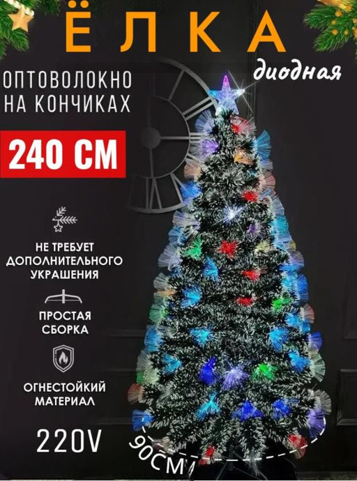 Елка новогодняя искусственная диодная с белыми кончиками