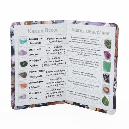 Коллекция минералов на открытке Весы - Agat77 фото 2