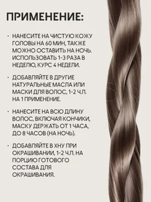 Бедуинская смесь масел 18 в 1 от выпадения волос (Победитель Wegreen Awards 2020)