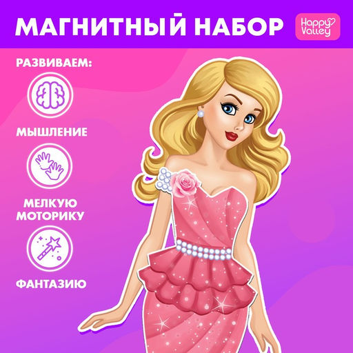 Магнитная игра Одень куклу: топ-модель - Happy valley фото 9
