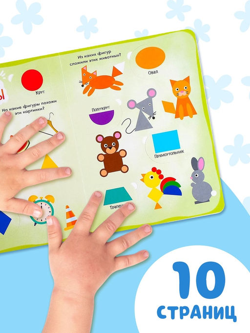 Книга картонная с окошками «Цвета и формы» 10 стр.