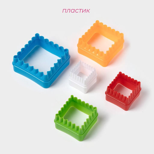 Цена за 2 шт. Формы для печенья Доляна «Квадрат», набор 5 шт., 8×8×3.5 см, пластик, МИКС