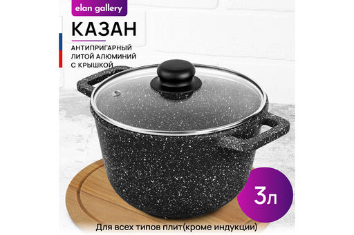 Казан 3 л ГАРМОНИЯ ВКУСА Черный мрамор С КРЫШКОЙ ф20, 28*21,5*18,5 см