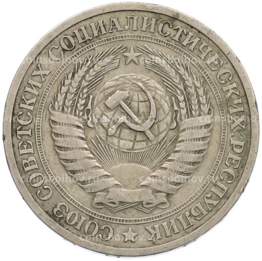 Монета 1 рубль 1964 года