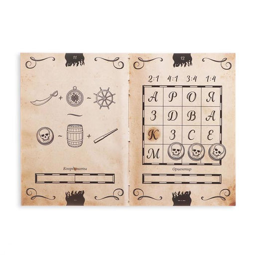 Цена за 2 шт. Книга-квест Записки пирата, 22 страницы, 14+ - Буква-ленд фото 2