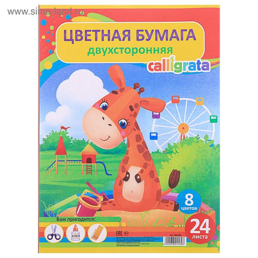 Цена за 6 шт. Бумага цветная А4, 24 листа, 8 цветов, Calligrata, газетная, на скобе