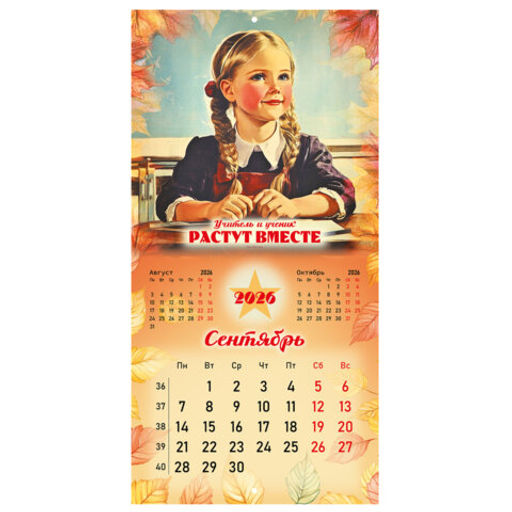 Календарь настенный перекидной 2026 г., BRAUBERG, 12 листов, 28,5х28,5 см, "Советские плакаты", 116934