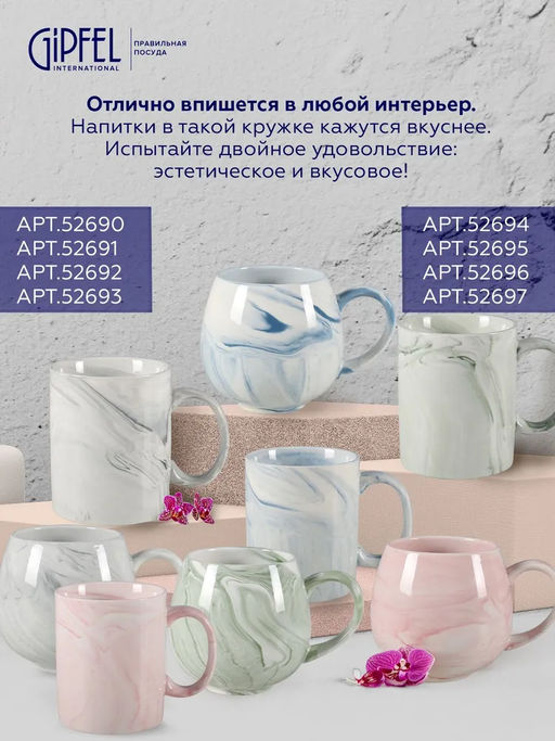 52696 GIPFEL Кружка MARBLE VERDE 400 мл. Материал: керамика. Цвет: зеленый.