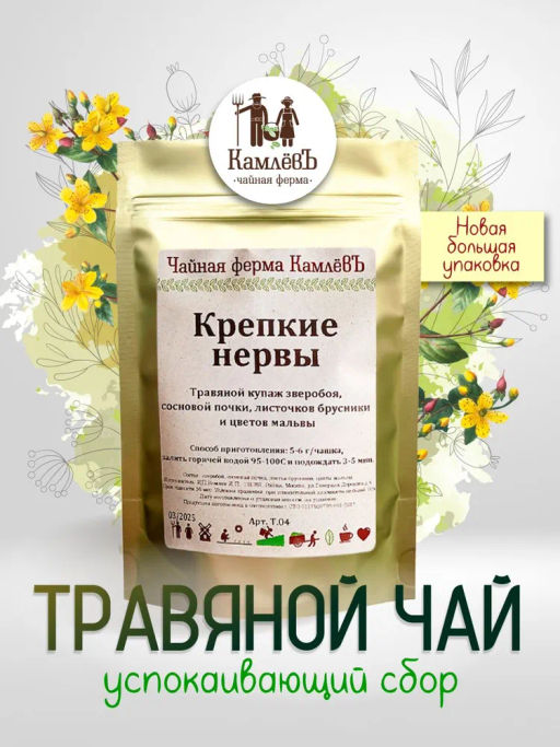 КамлёвЪ Травяной чай Крепкие нервы, 1 кг - Камлевъ фото 12