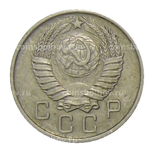 Монета 10 копеек 1957 года