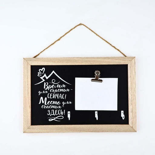 Ключница настенная с держателем «Место для счастья», 20×30 см